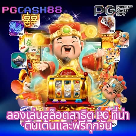 เล่น เกม สล็อต ฟรี